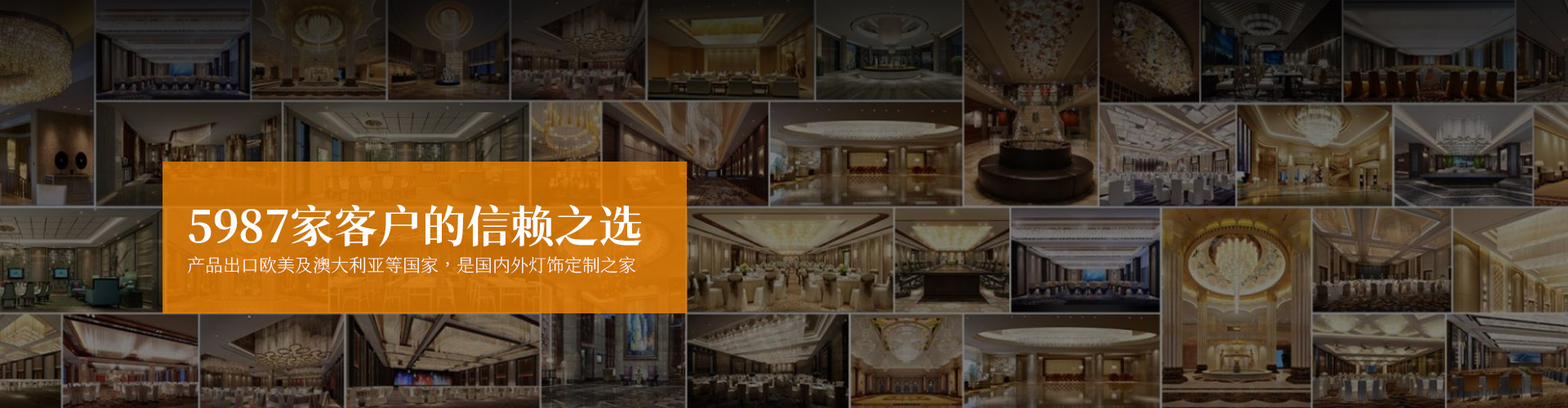 唯意照明|装饰吊灯_酒店大堂吊灯_灯饰定制-5987家客户的信赖之选，产品出口欧美及澳大利亚等国家，是国内外灯饰定制之家