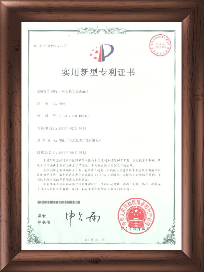 外观专利-6451794一种对称交叉式吊灯