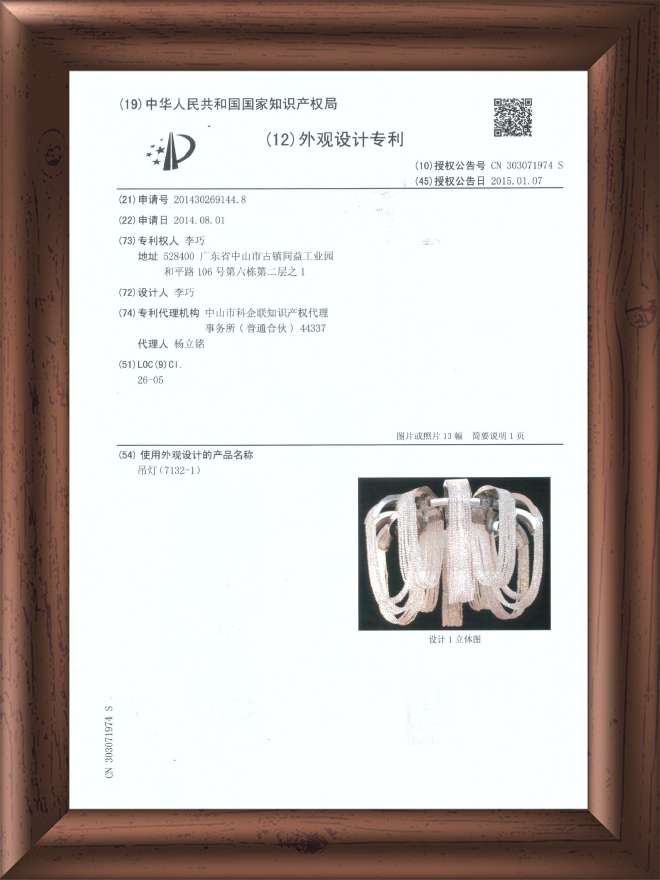 外观专利-4204833水晶灯-2
